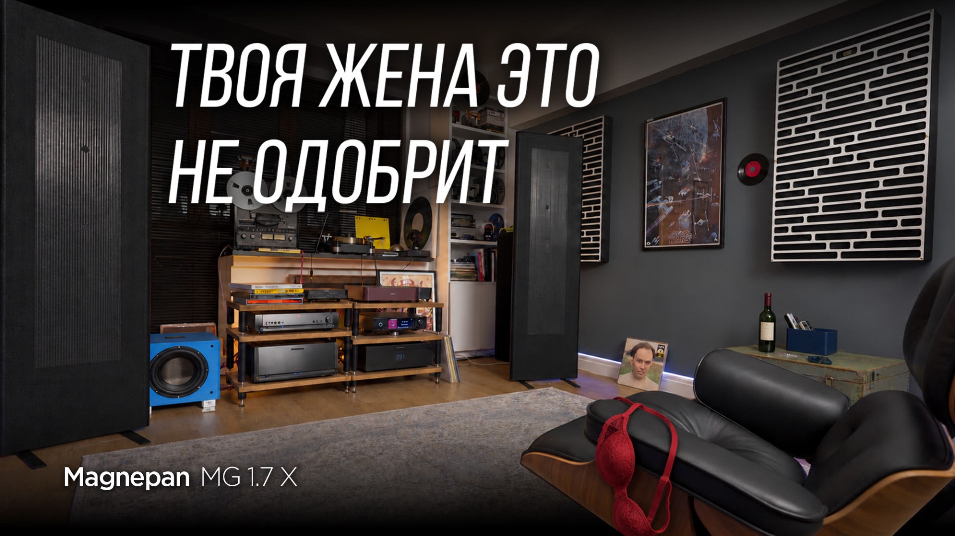 Культовые колонки, которые тебя изменят: Magnepan MG 1.7X