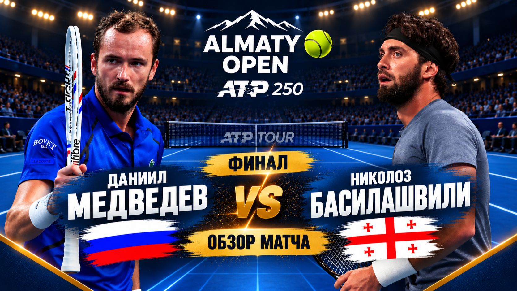 ALMATY OPEN 2026