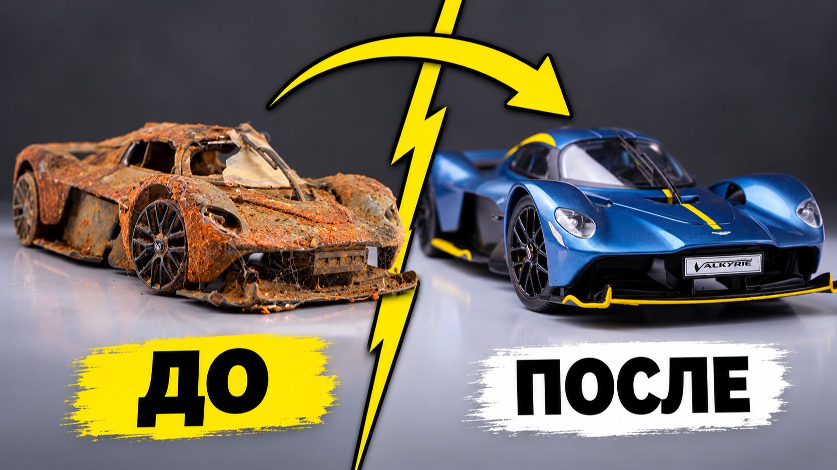 Реставрация