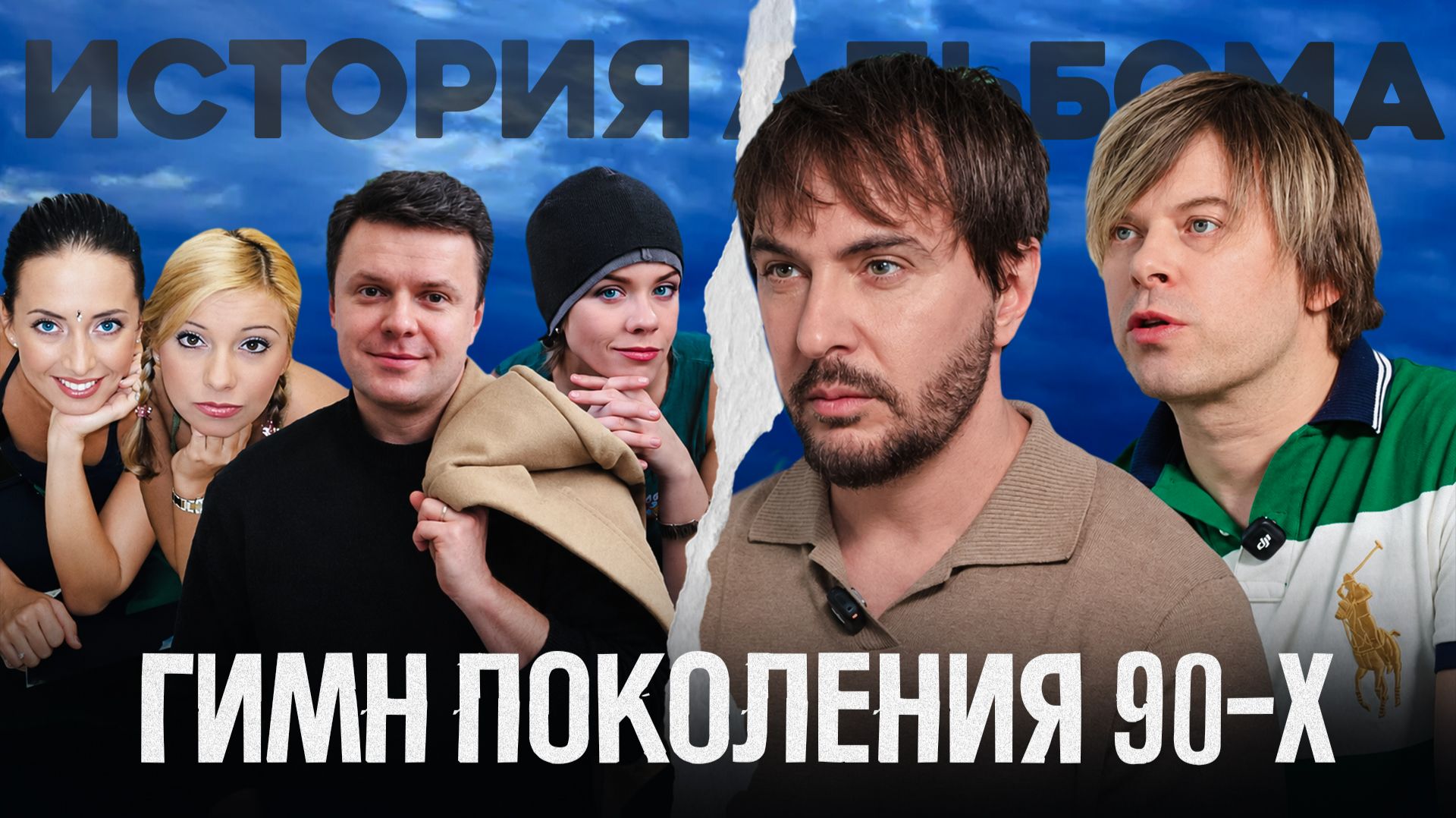 ИСТОРИЯ АЛЬБОМА