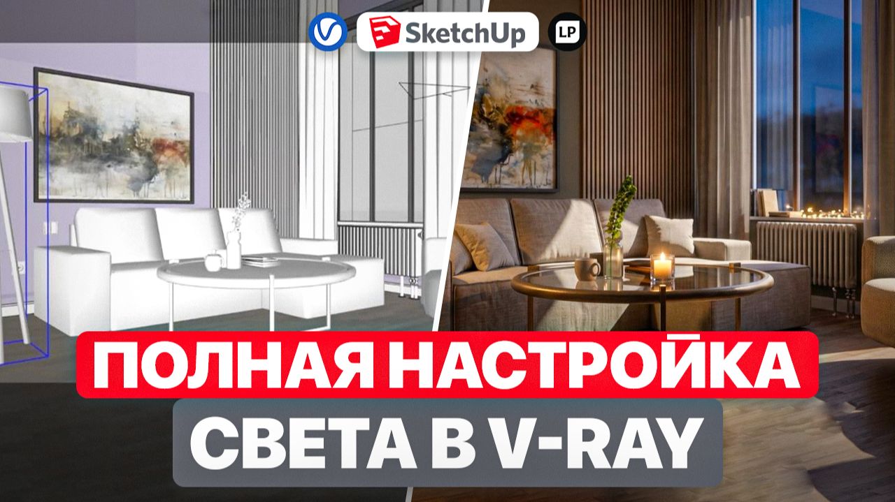 Обучение SketchUp