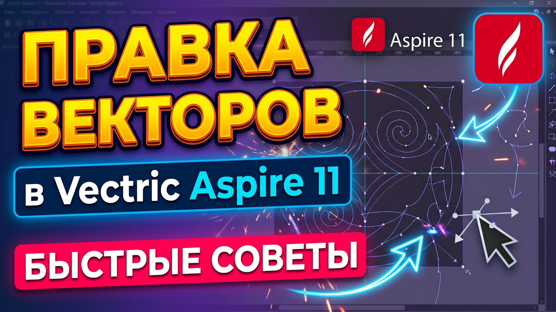 Vectric Aspire