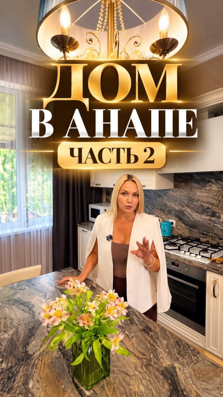 Анапа