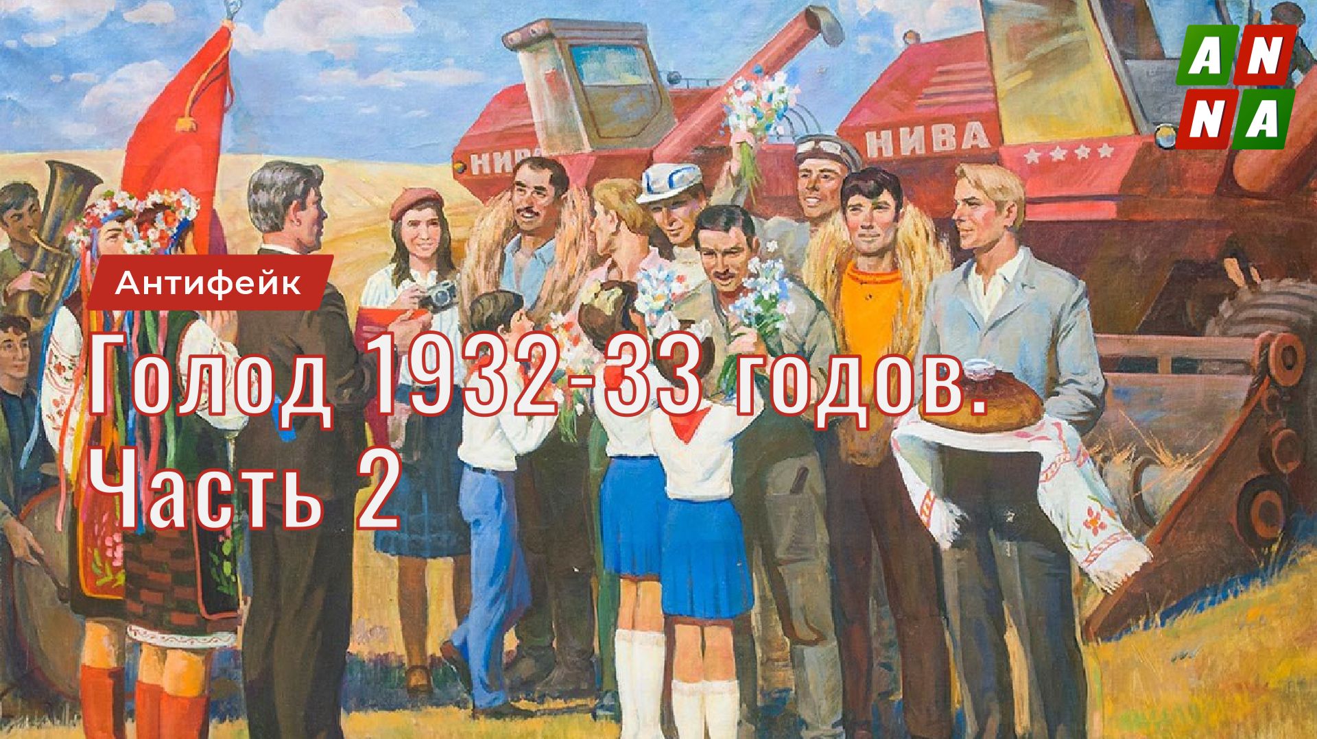 Антифейк
