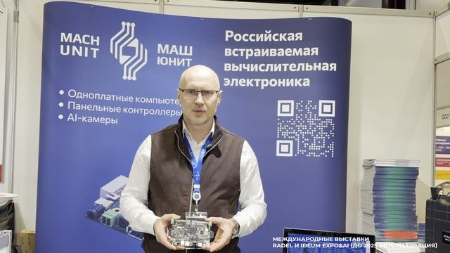 «МашЮнит» показал промышленный компьютер с нейросопроцессором