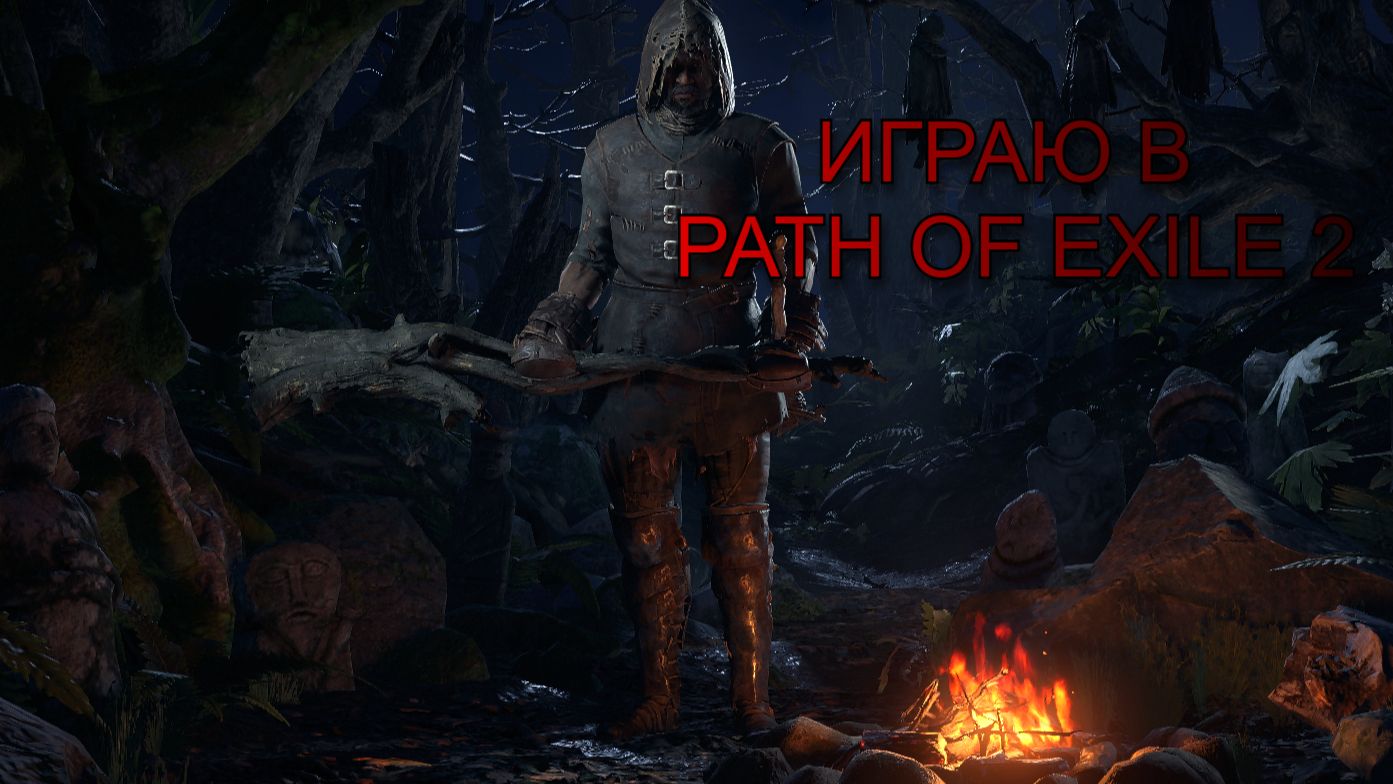 poe 2
