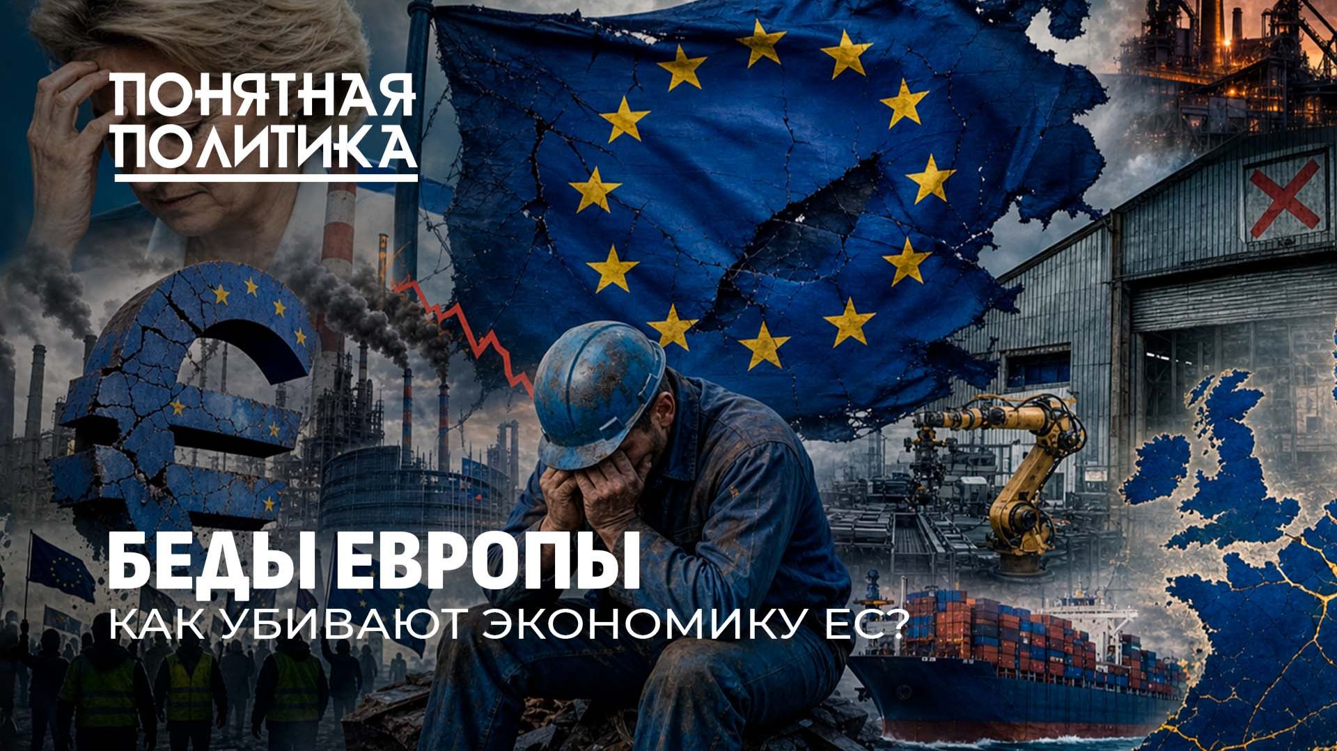 Понятная политика