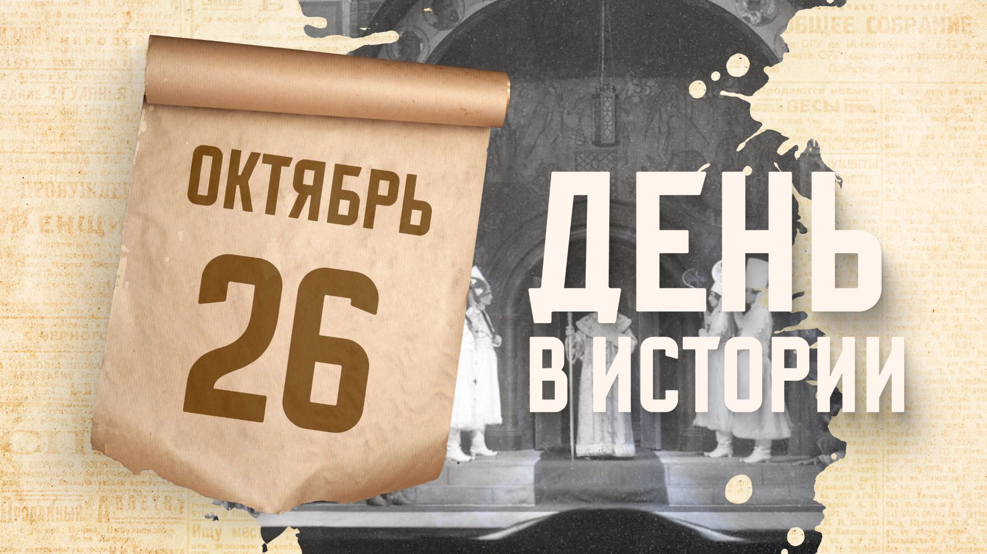 Открыт Московский художественно-общедоступный театр. "День в истории"