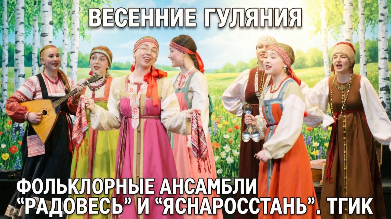 Фольклорное отделение