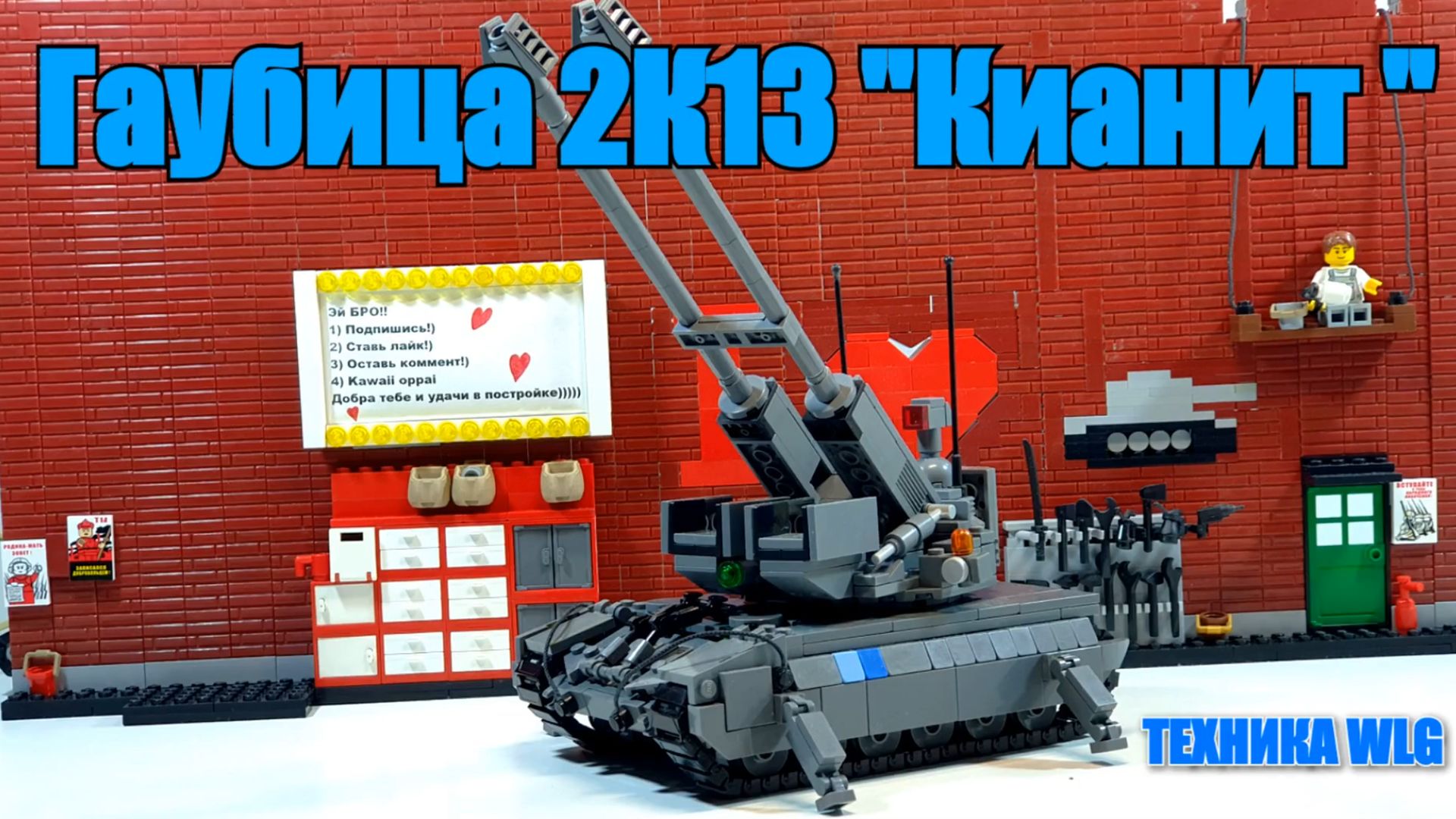 Техника WLG: гаубица 2к13 "Кианит"