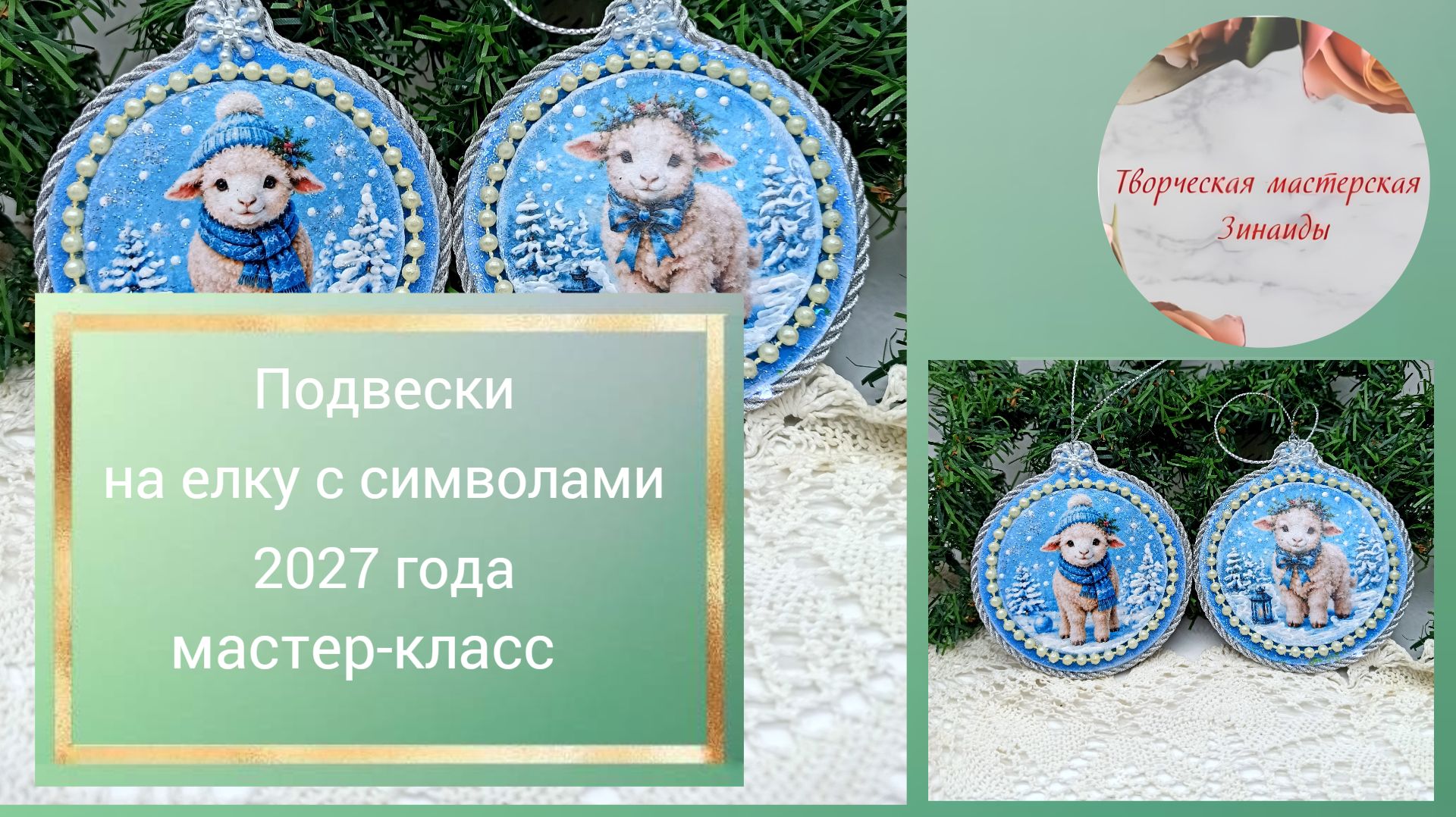 Мастер-классы