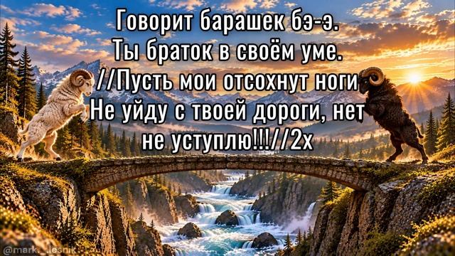 Два барана