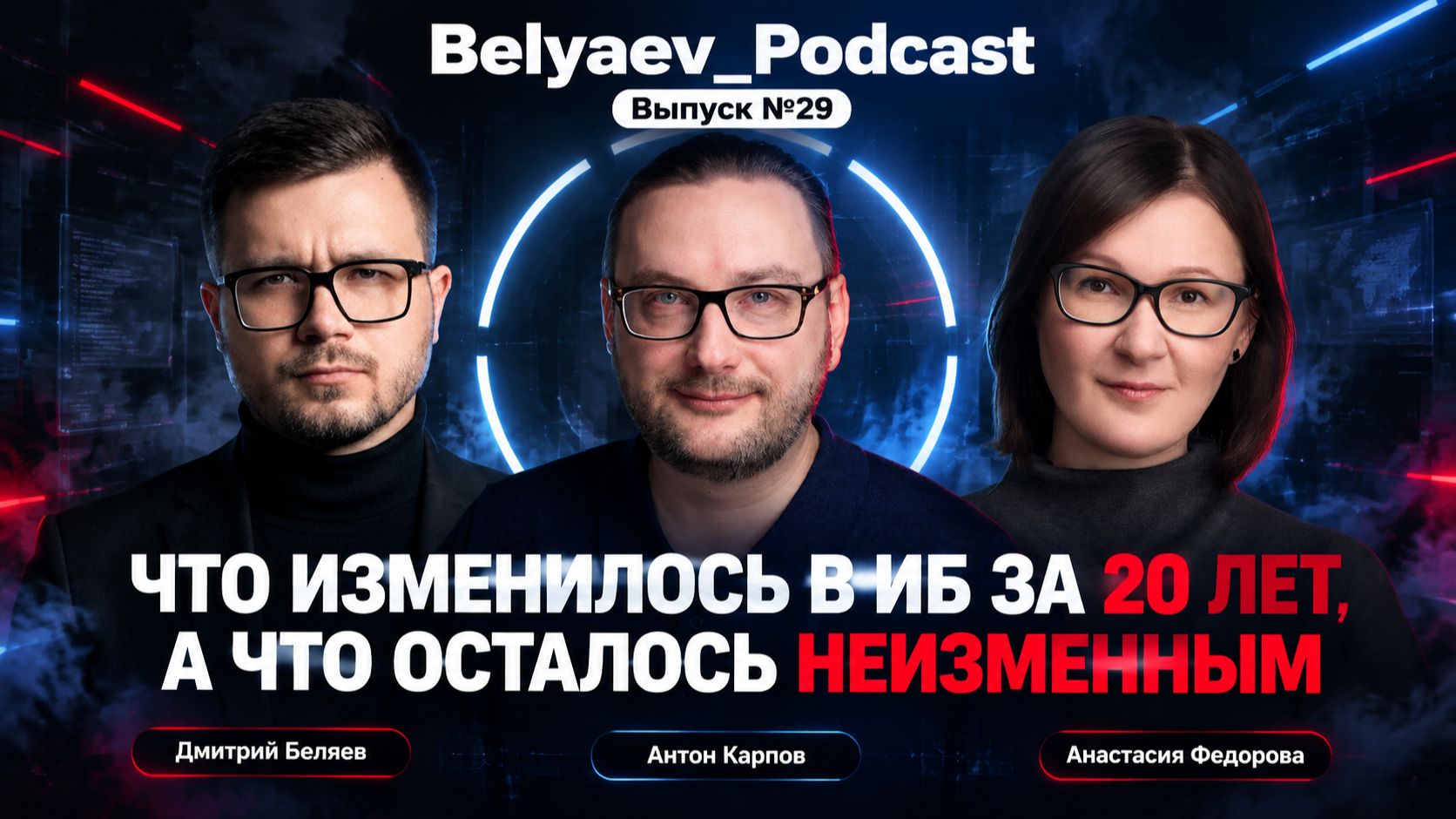 Перечень подкастов Беляева Дмитрия
