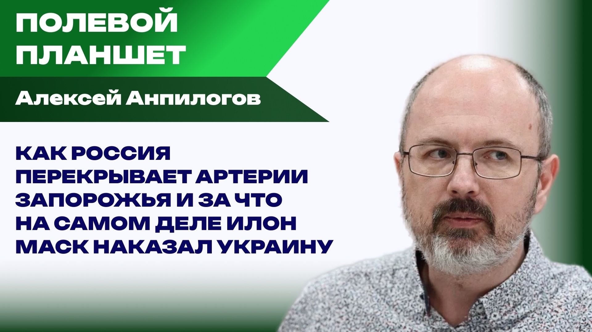 ПОЛЕВОЙ ПЛАНШЕТ