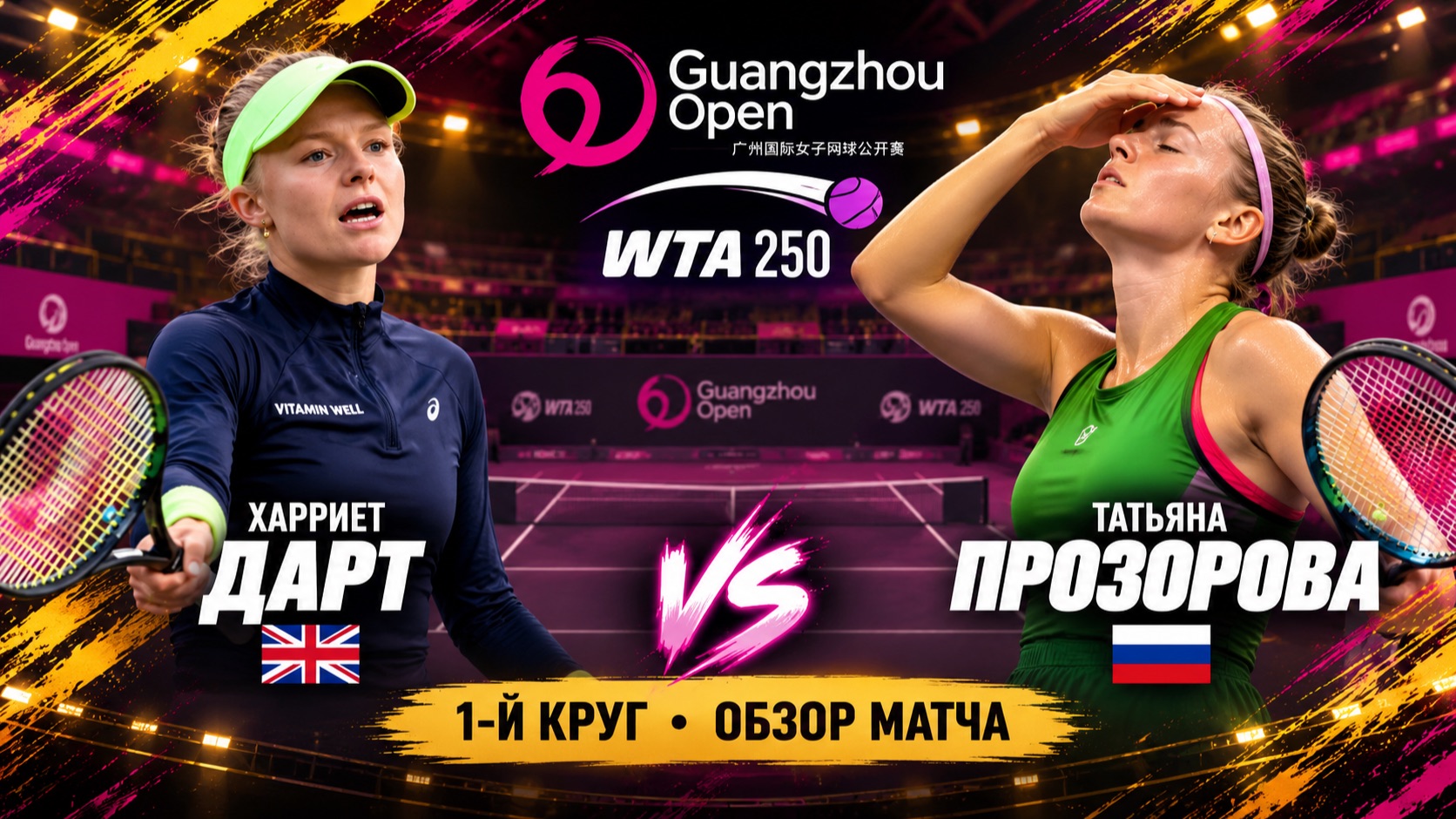 GUANGZHOU OPEN 2026
