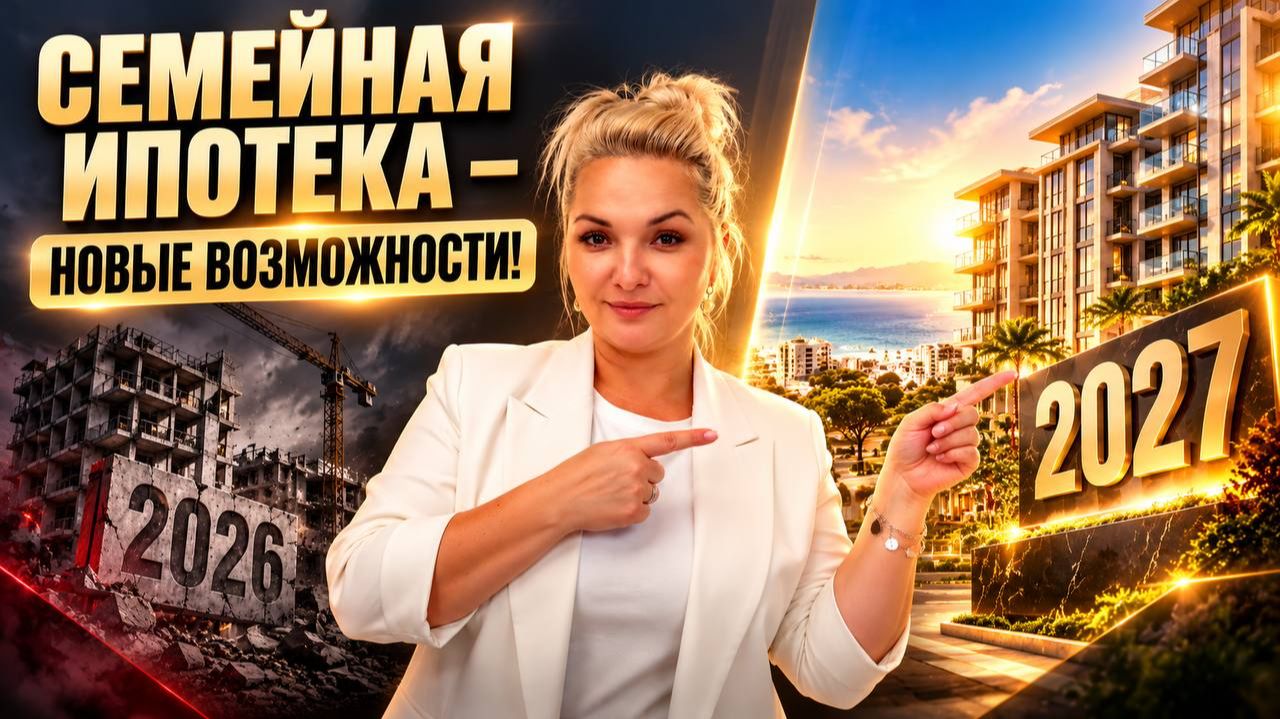 Ипотека