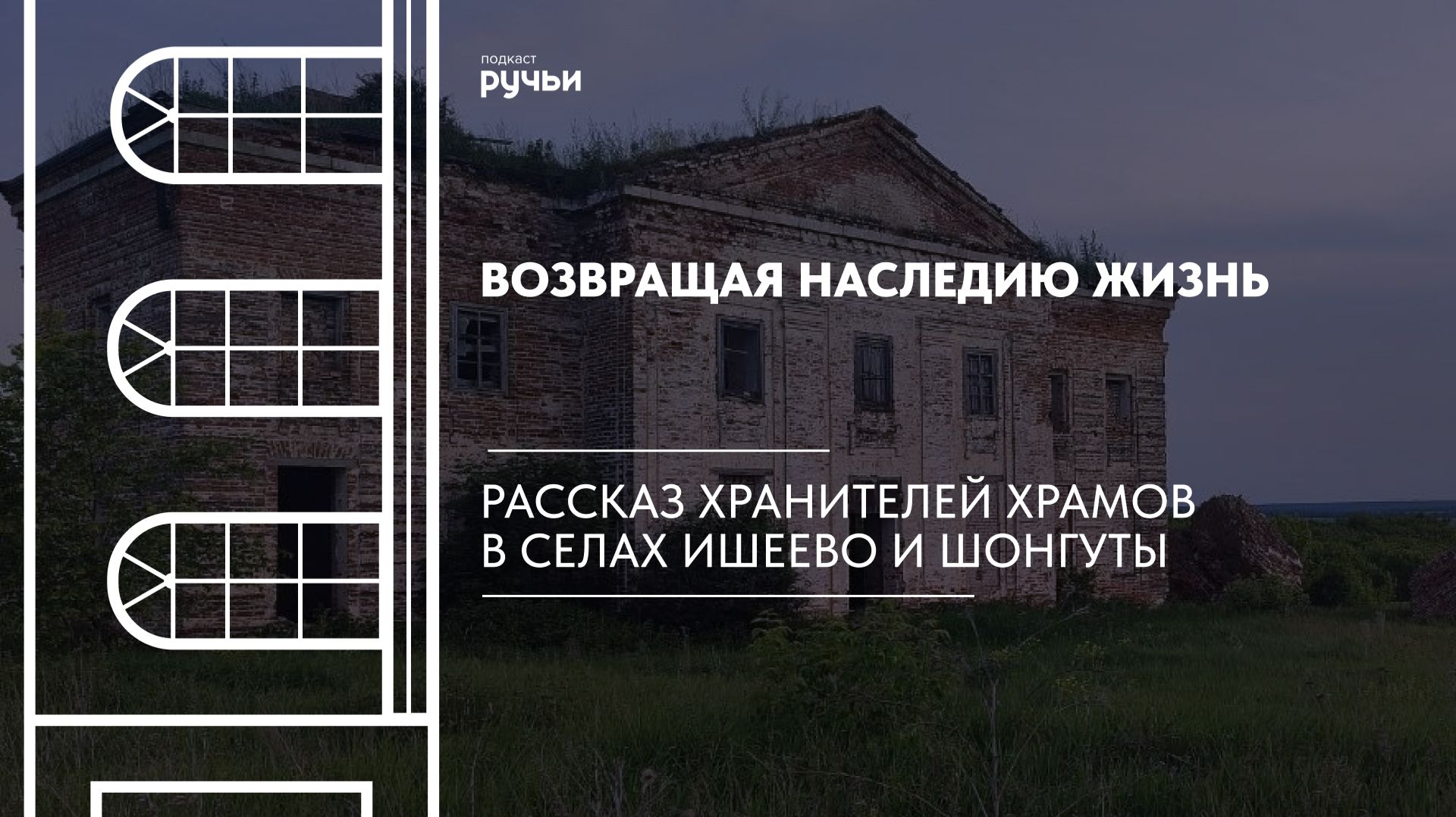 Подкасты на радио ″Вера″ Казань