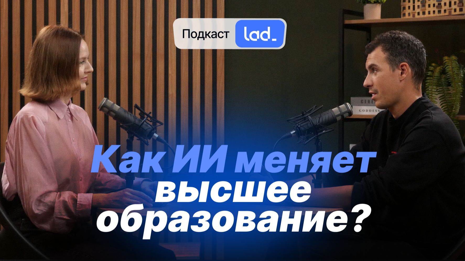 УсталИИ? Подкаст про искусственный интеллект