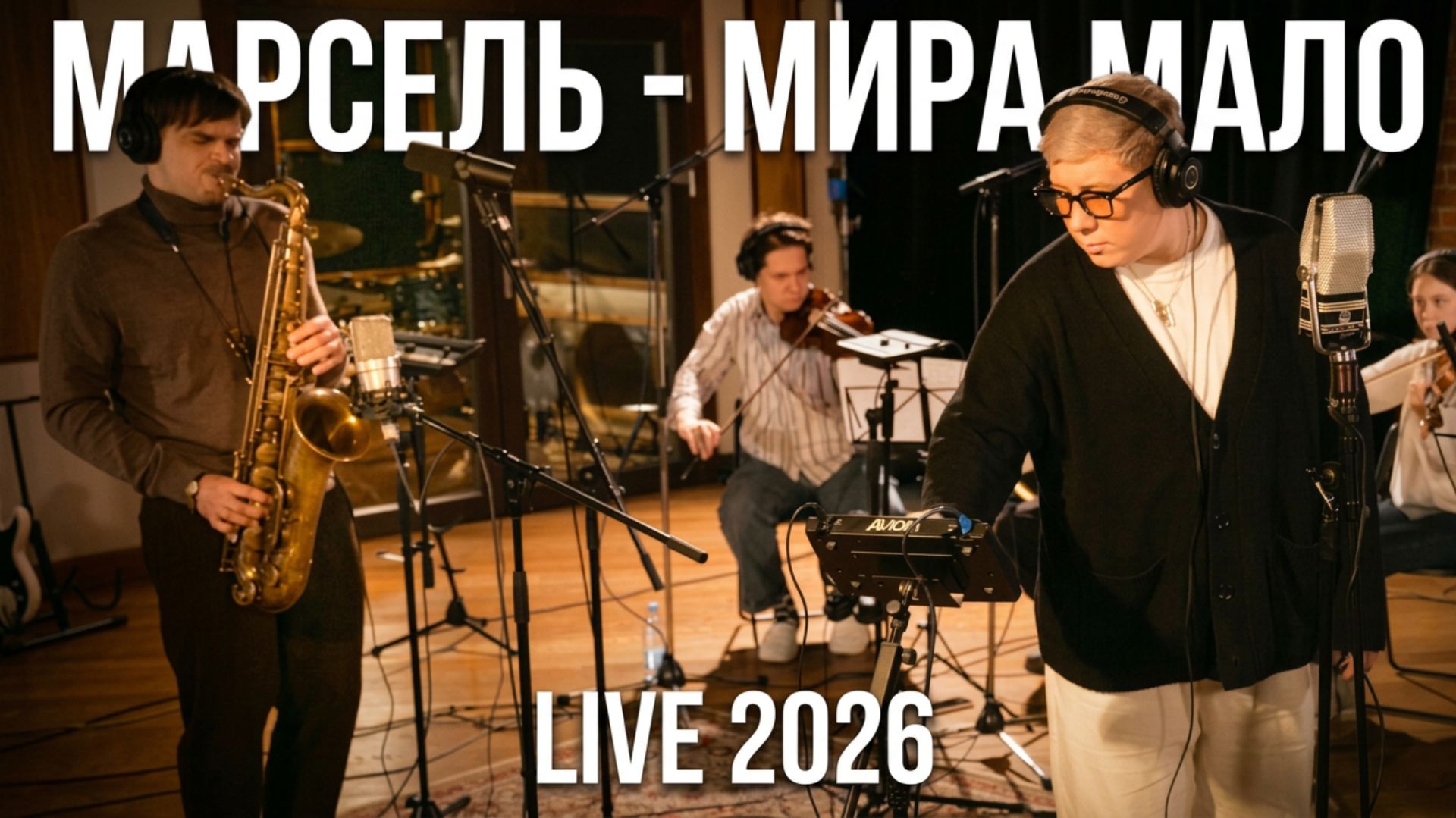 LIVE КОНЦЕРТЫ МАРСЕЛЬ