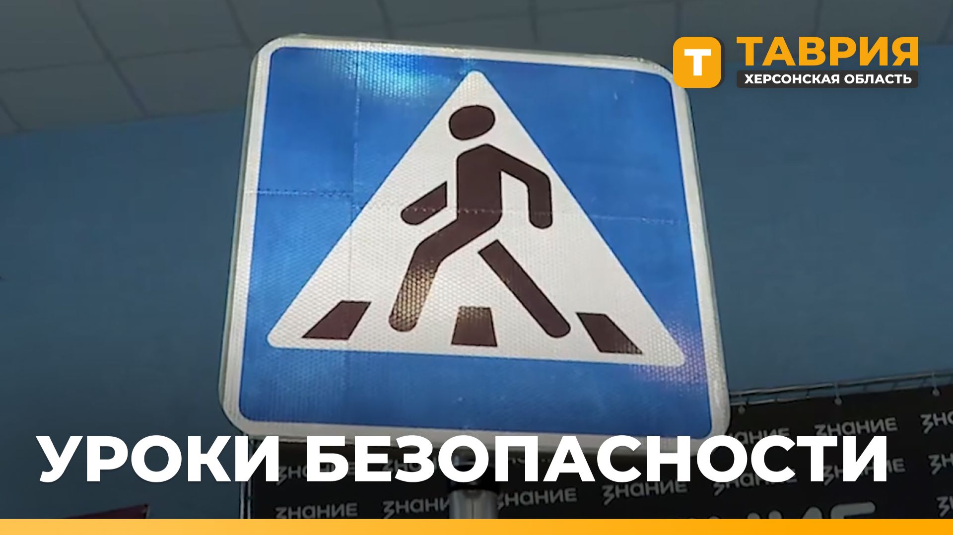 В Геническе для школьников провели интерактивный урок по ПДД