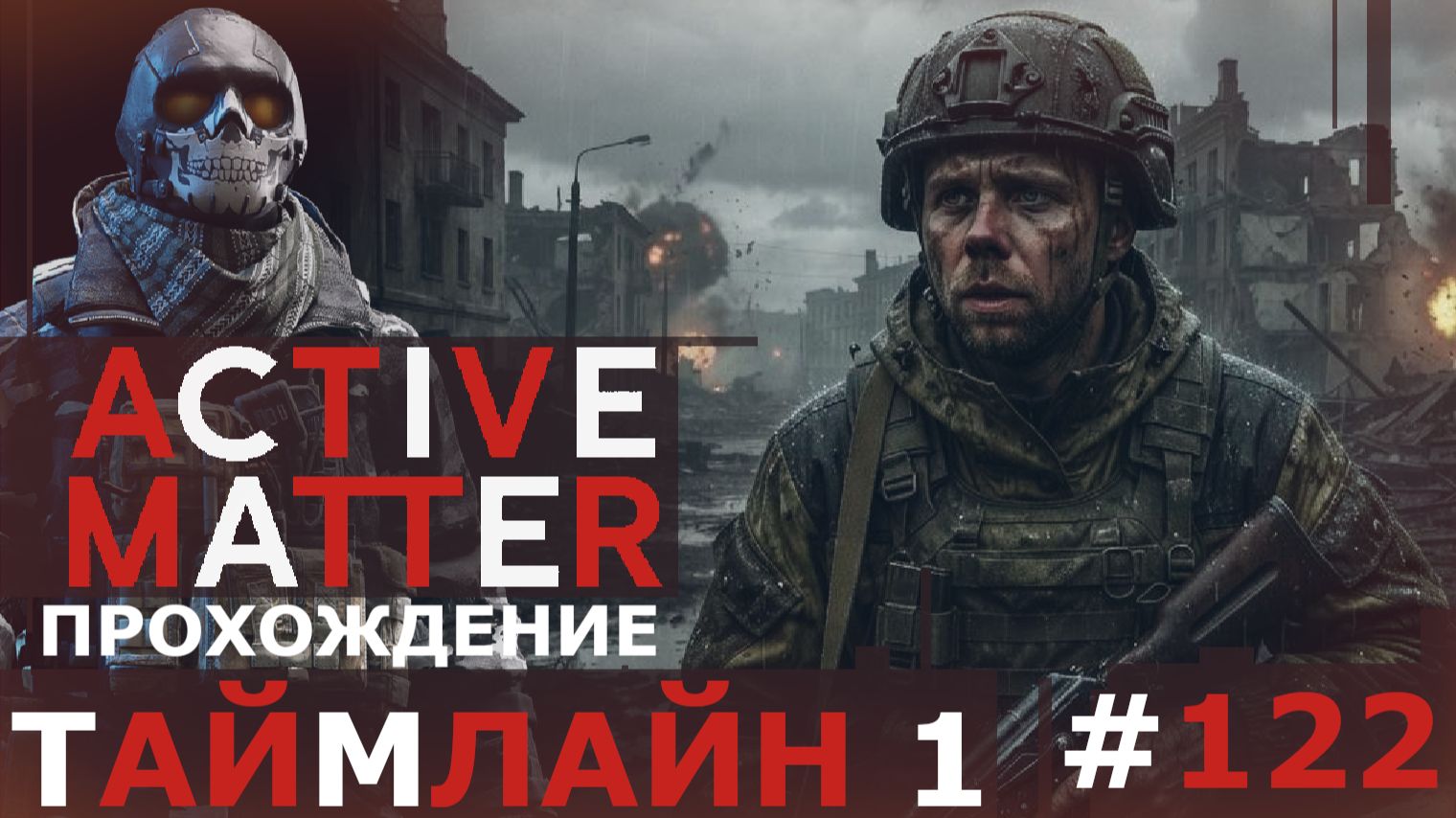 ACTIVE MATTER