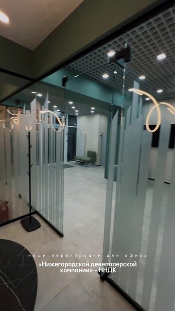 Стеклянные перегородки для офиса ННДК