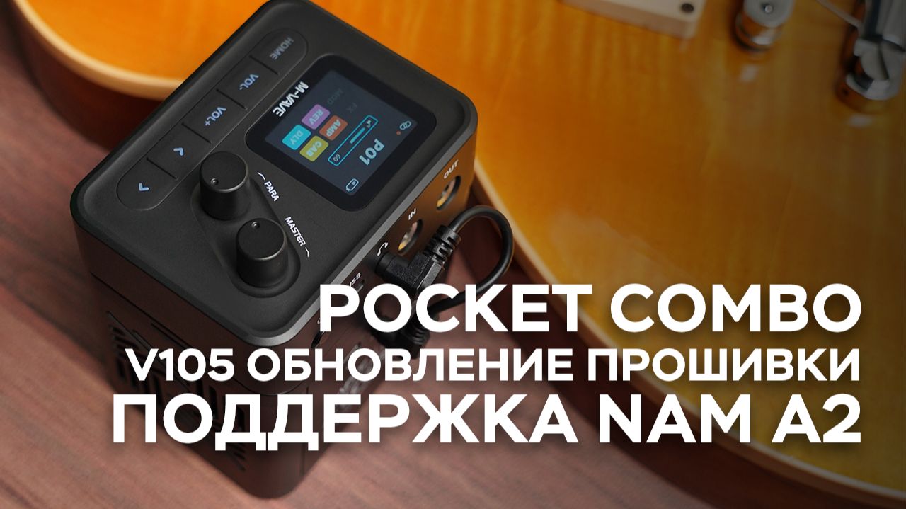 POCKET AMP