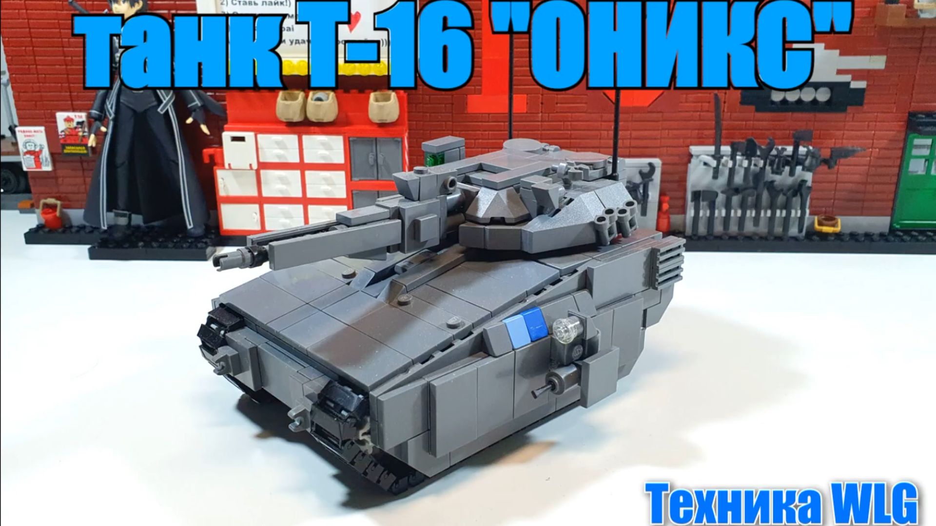 Техника WLG: средний танк "Оникс"