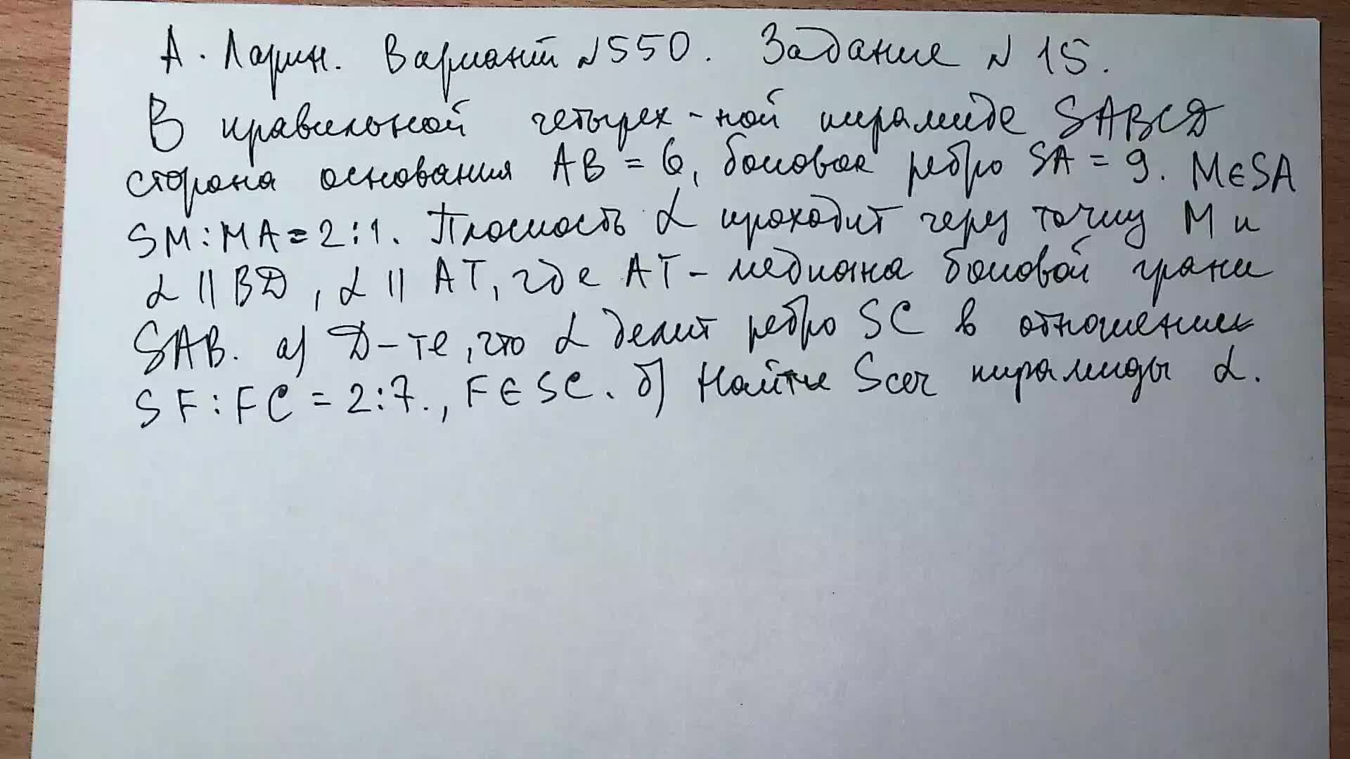 Стереометрия