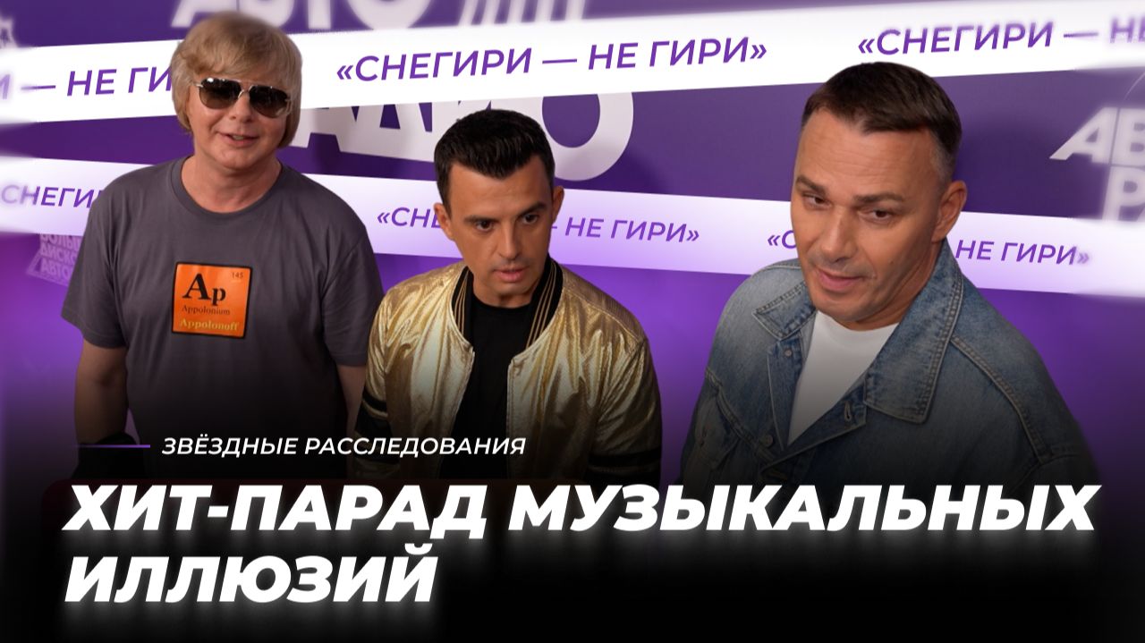 Звёздные расследования