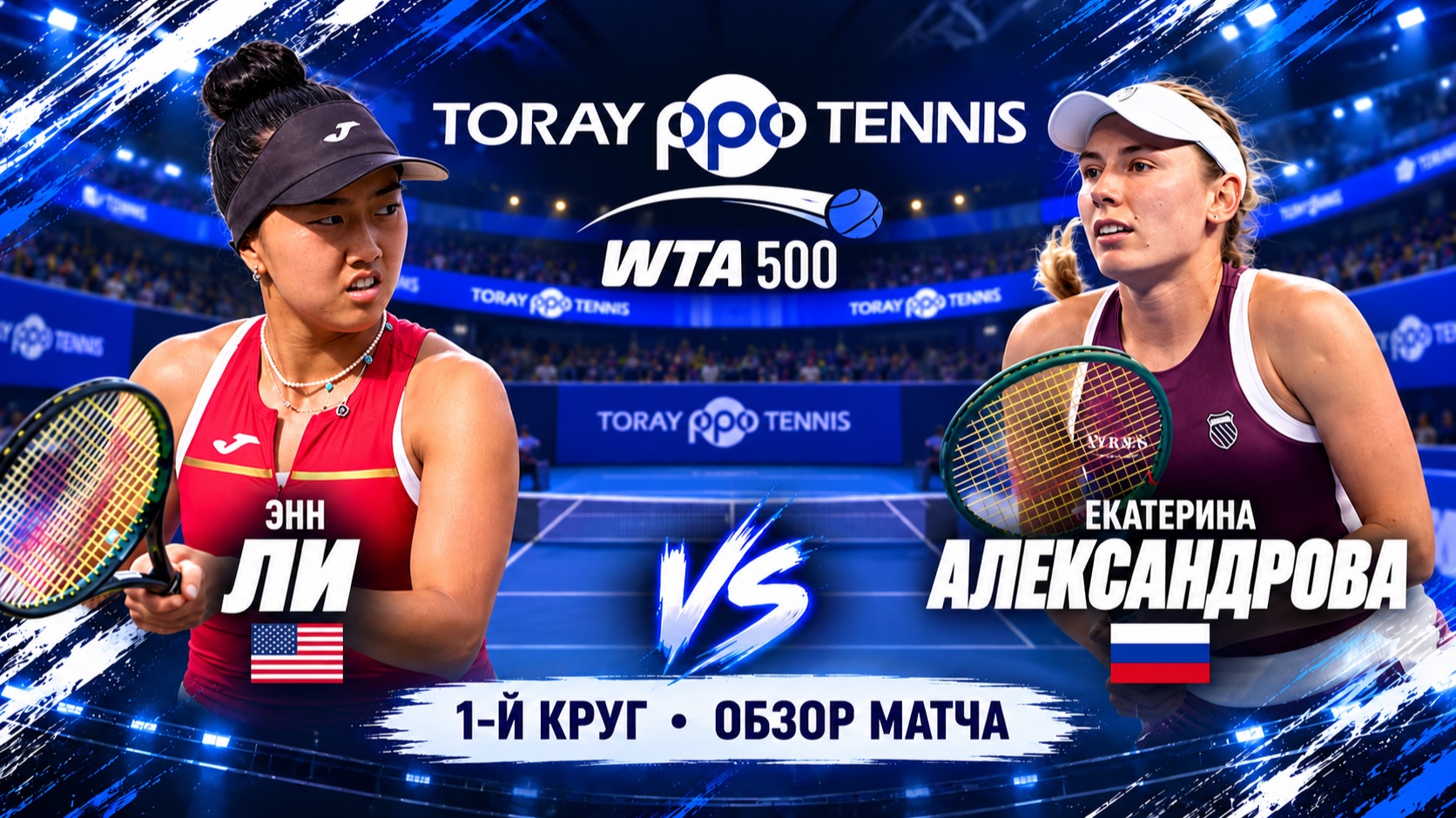 TORAY PAN PACIFIC OPEN 2026