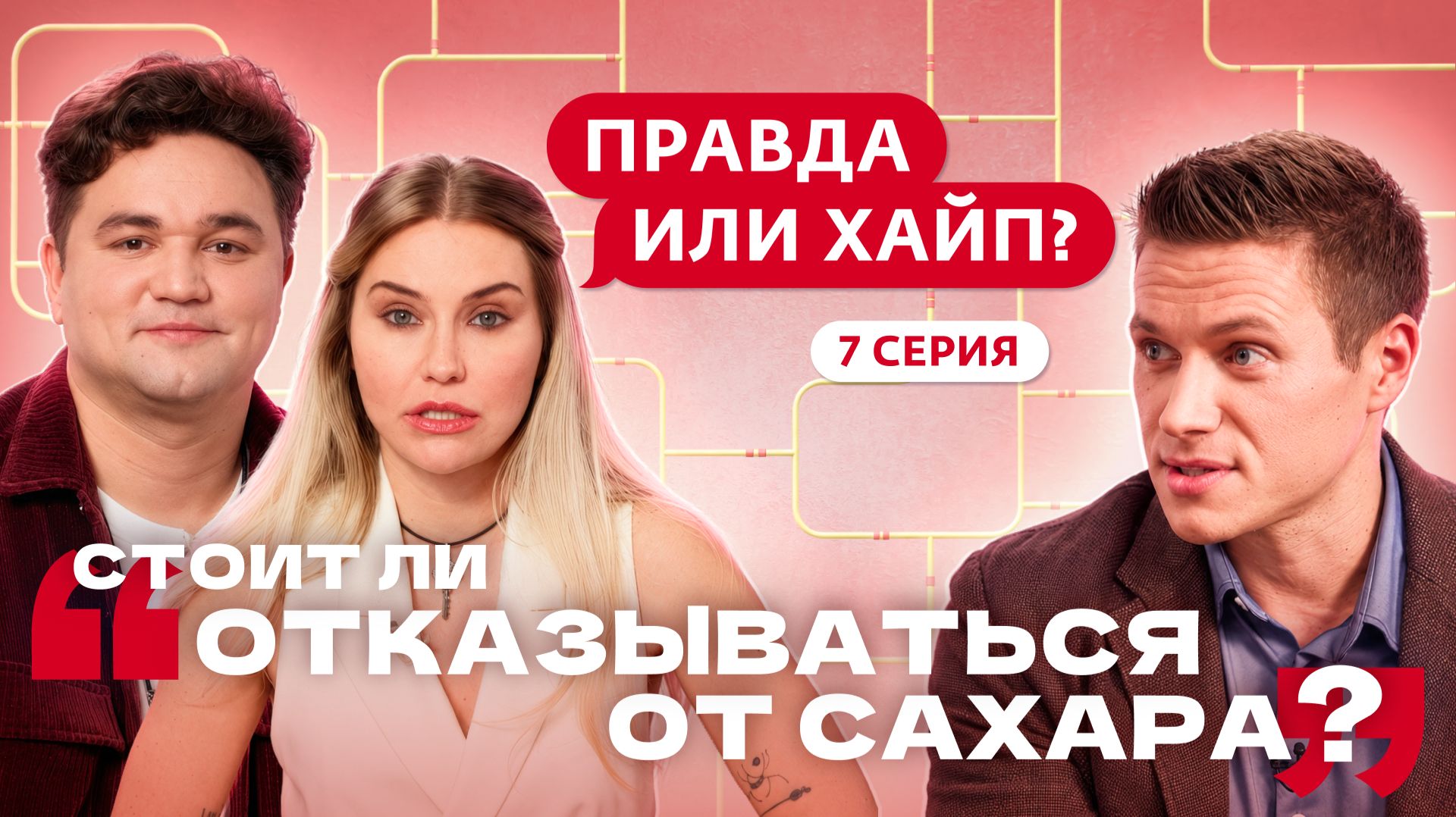 Правда или хайп?