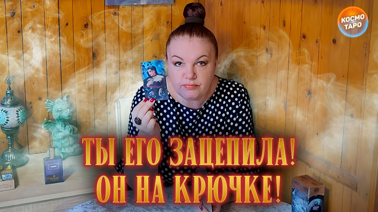 Анна Космо Таро