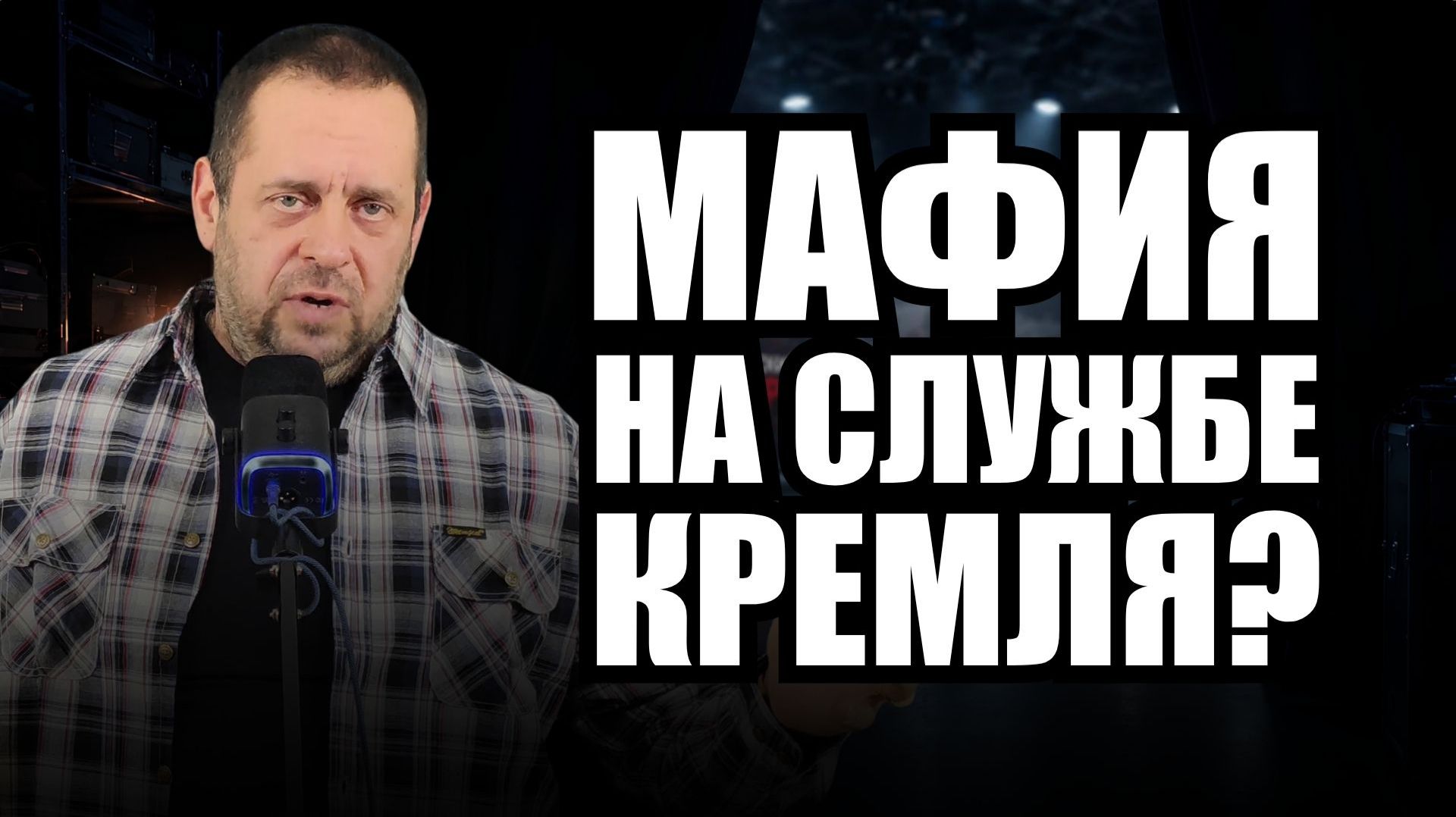 Турецкая мафия работает на Россию? Новые обвинения Запада и «эльфы» против троллей