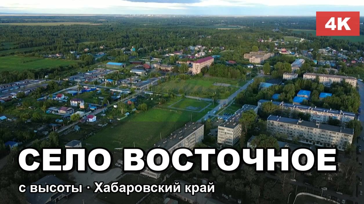 Сопки и сёла с высоты