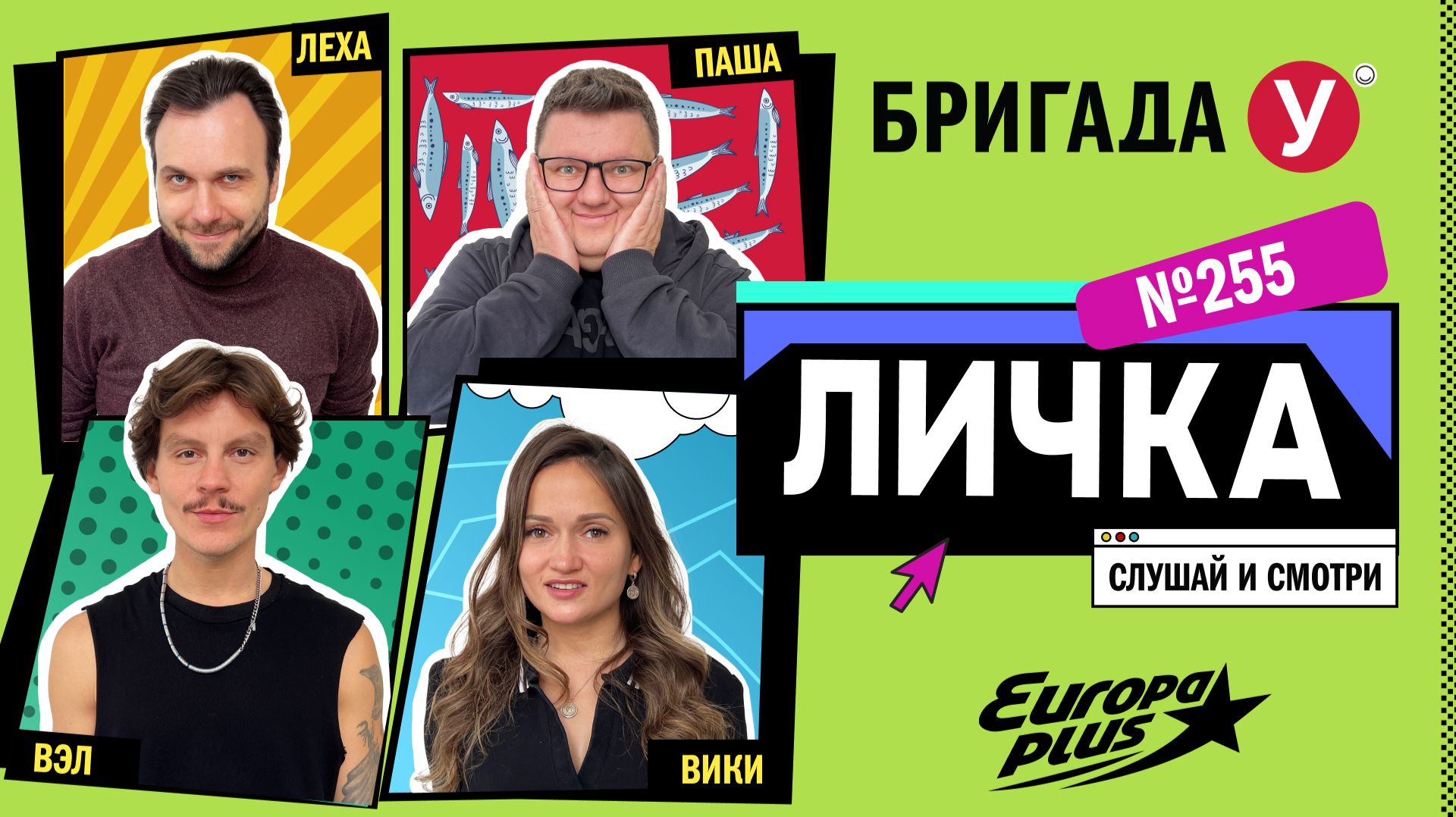 Бригада У. Личка