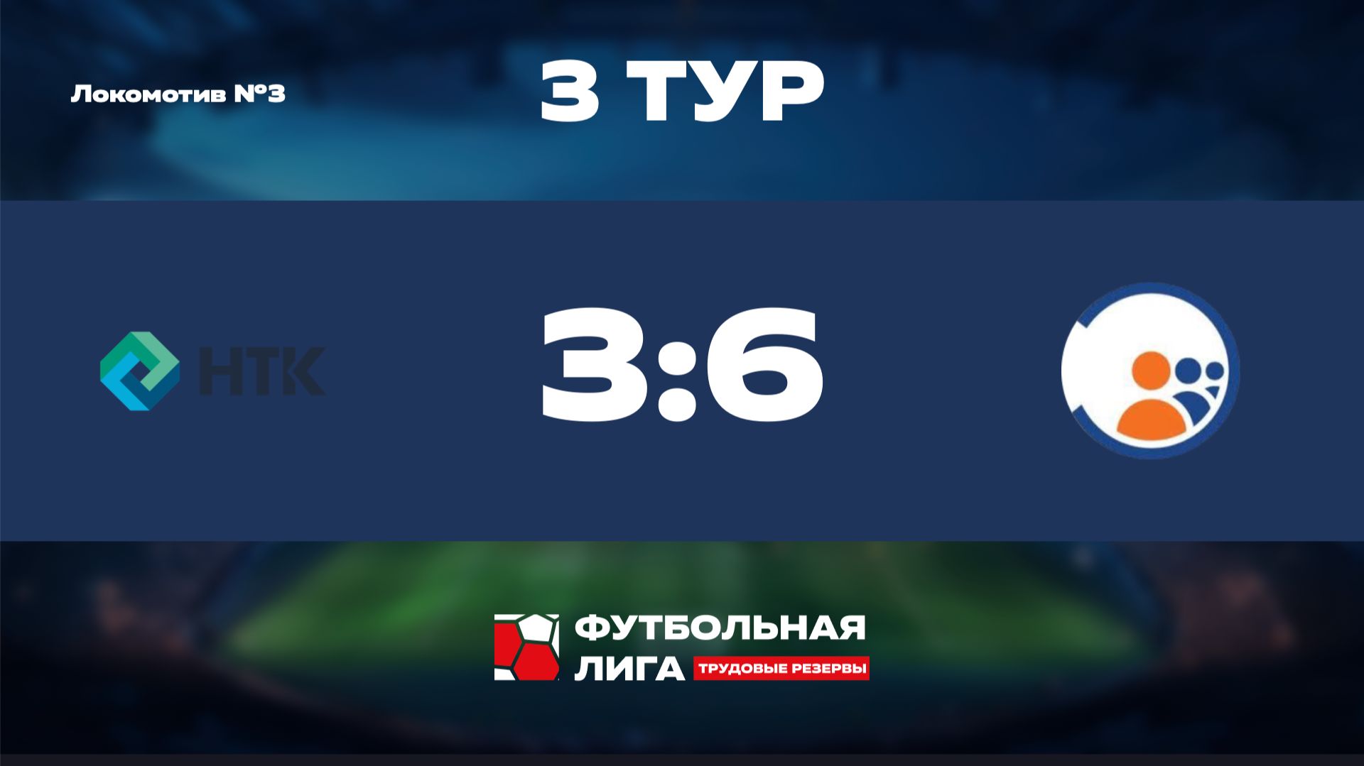 Футбольная Лига ТР