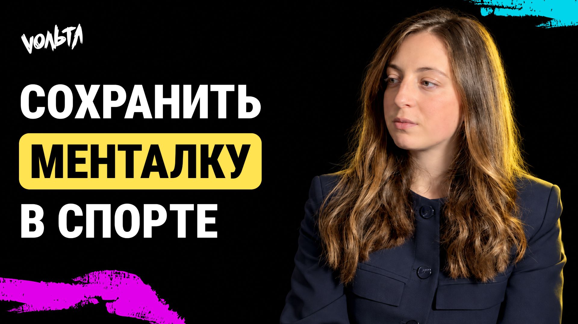 Подкасты Вольта