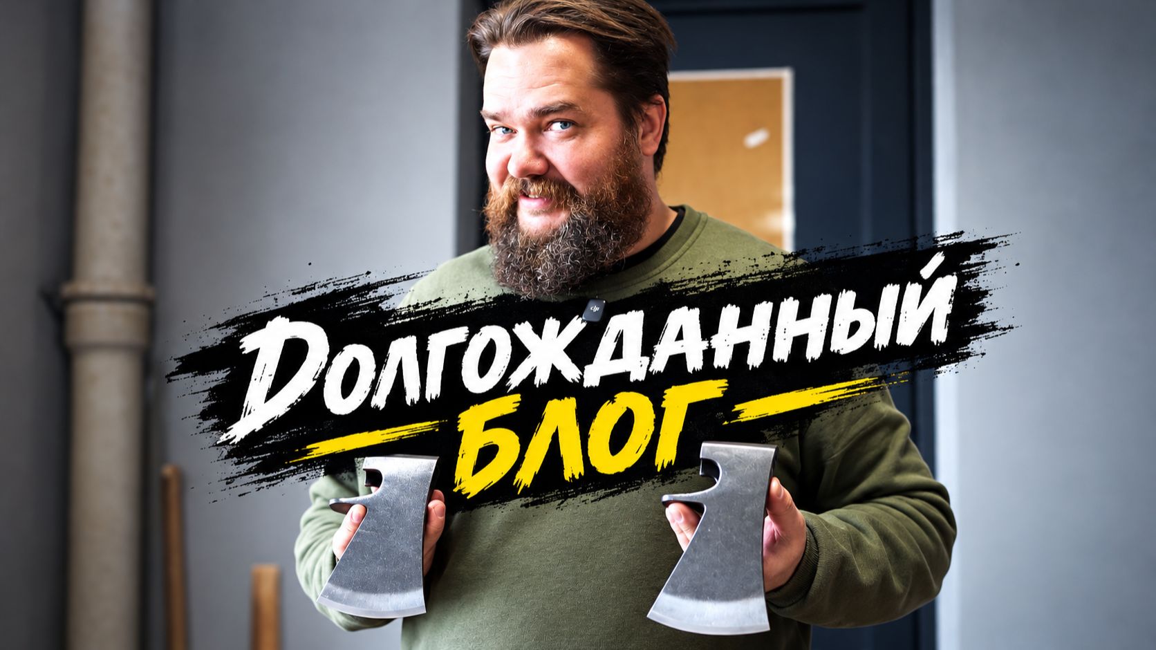 УРМ Аника блог