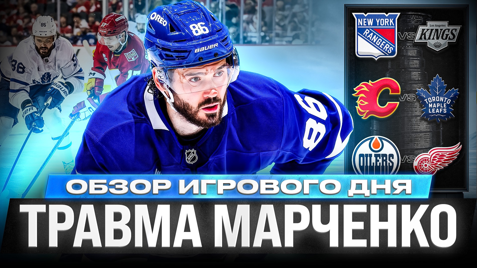 Обзоры матчей НХЛ 2026/27