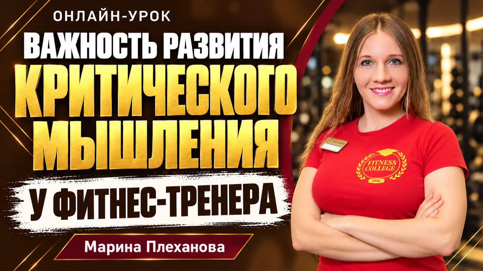 Онлайн-уроки