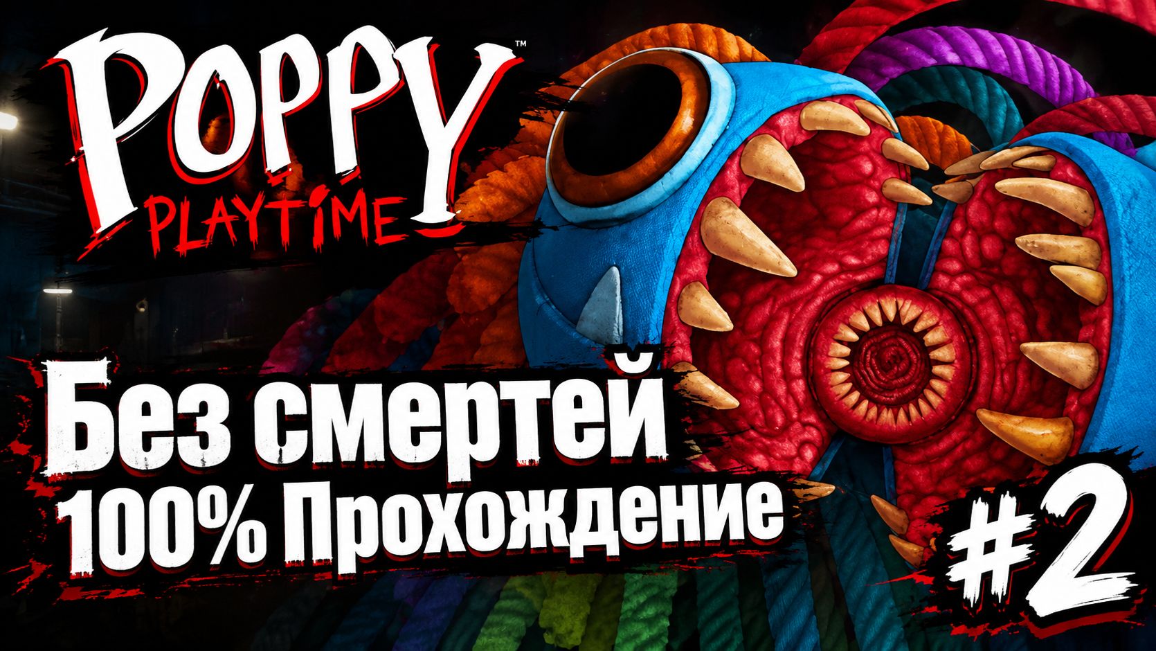 Poppy Playtime Chapter 4