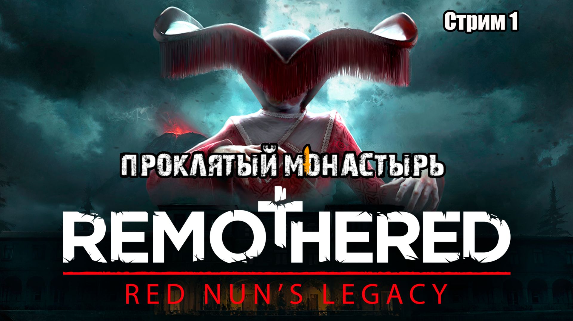 Remothered 3