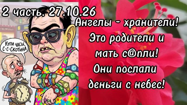 2 часть. Ангелы - хранители Гаврилы❗️ЭТО родители и мать с@пли❗️Они послали деньги 💰 с небес❗️