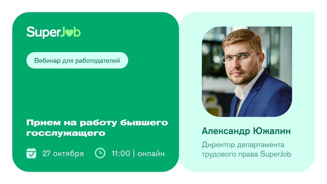 Кадровое законодательство для работодателей