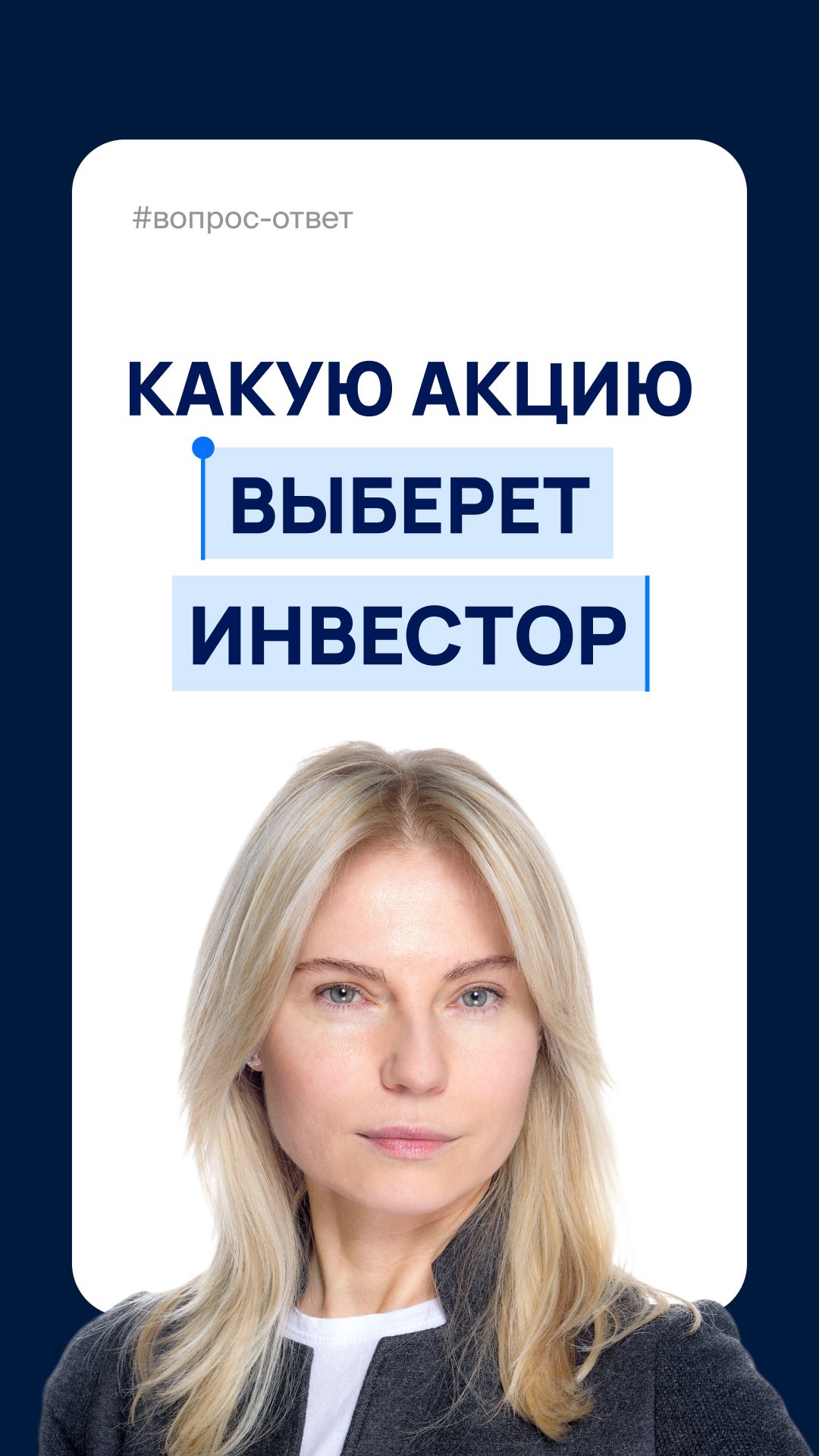 Какую акцию выберешь ты? 17 вариантов