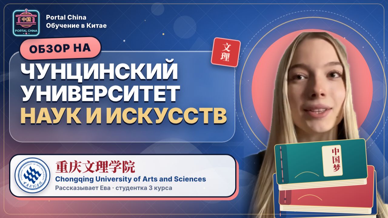 ОБЗОР УНИВЕРСИТЕТОВ И КОЛЛЕДЖЕЙ КИТАЯ