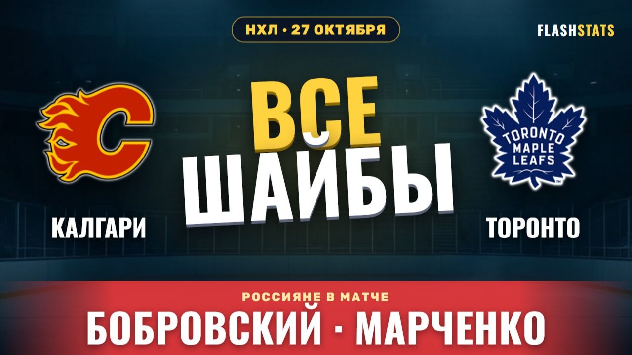 Матч дня КХЛ и НХЛ — статистика перед игрой