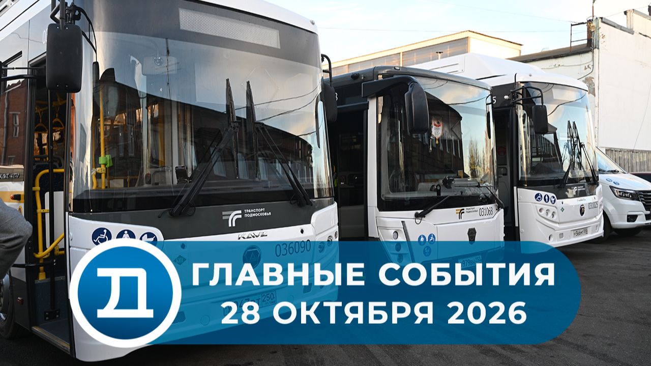 Новости