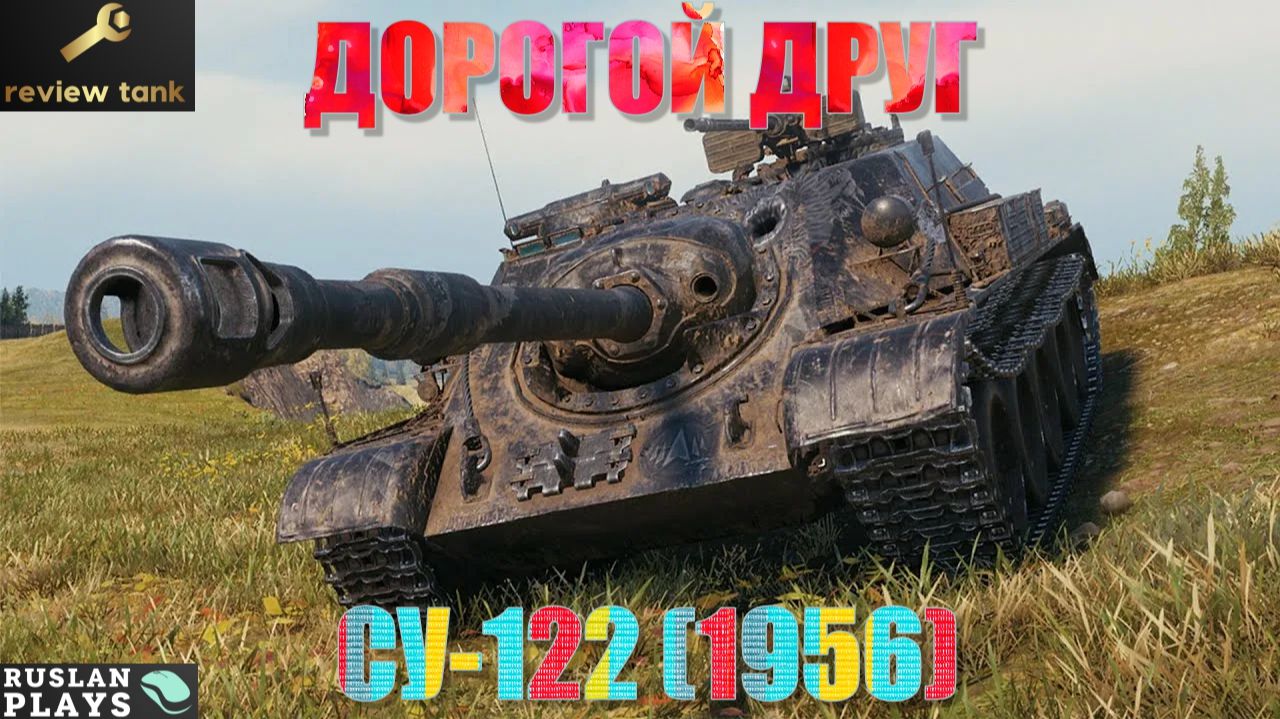ОБЗОРЫ ТАНКОВ